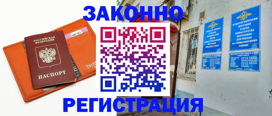 купить прописку в Чайковском